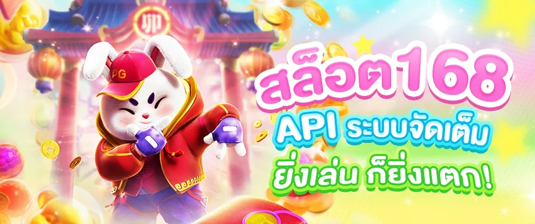 168สล็อต สล็อตแตกหนัก