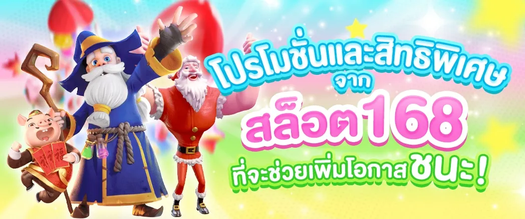 168สล็อต เครดิตฟรี